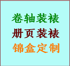 建华书画装裱公司建华册页装裱建华装裱店位置建华批量装裱公司